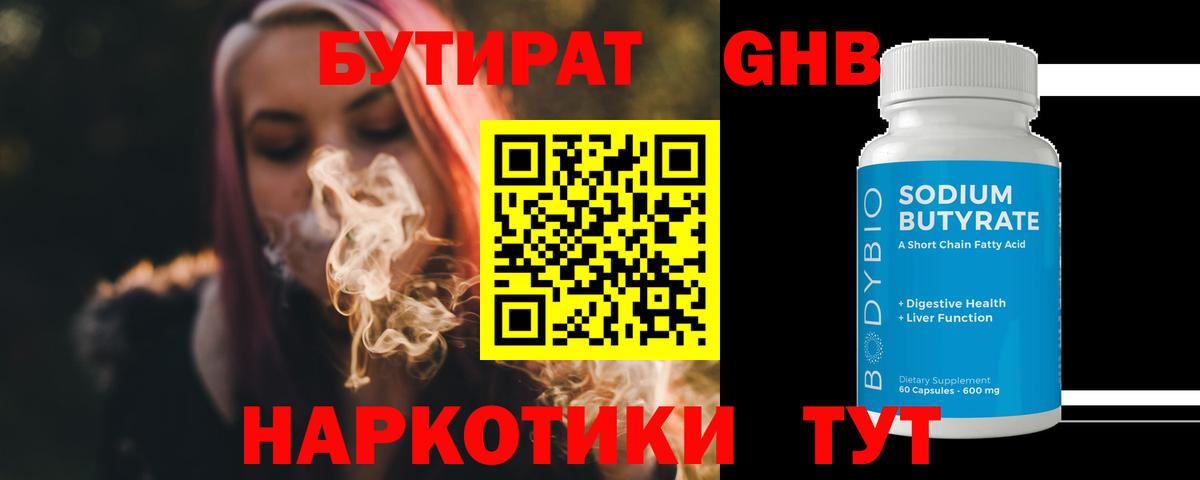 Бутират  Бутират жидкий экстази  Вход с VPN  Сосновый Бор 