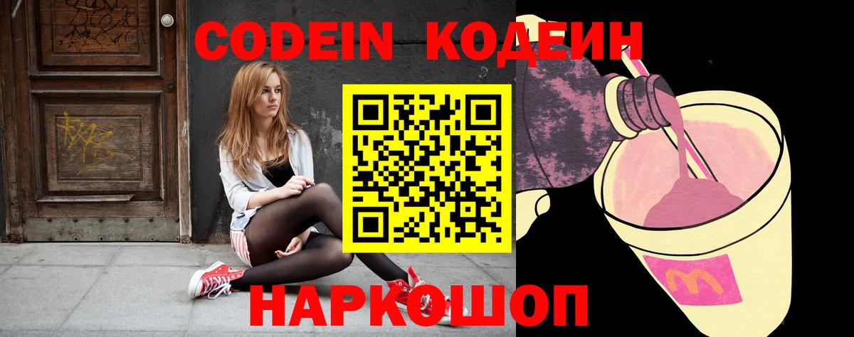 Кодеин напиток Lean (лин)  Codein напиток Lean (лин)  Вход с VPN  Сосновый Бор 
