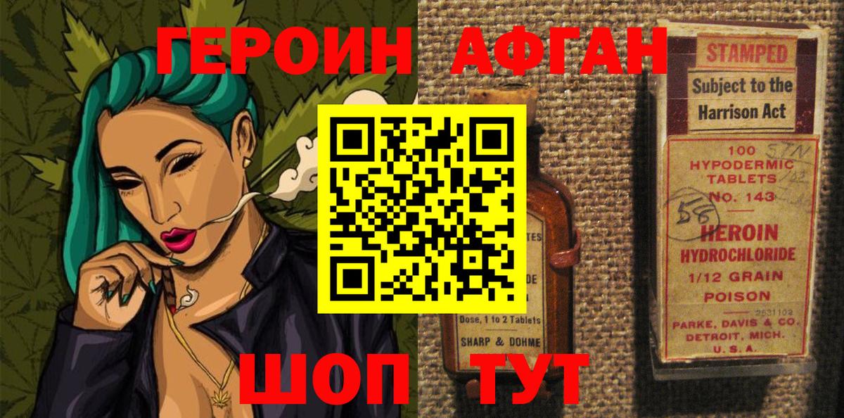 Героин хмурый Сосновый Бор