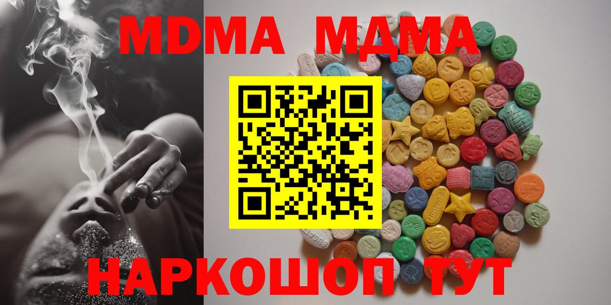 MDMA  MDMA кристаллы  Вход с VPN  Сосновый Бор  МДМА VHQ 