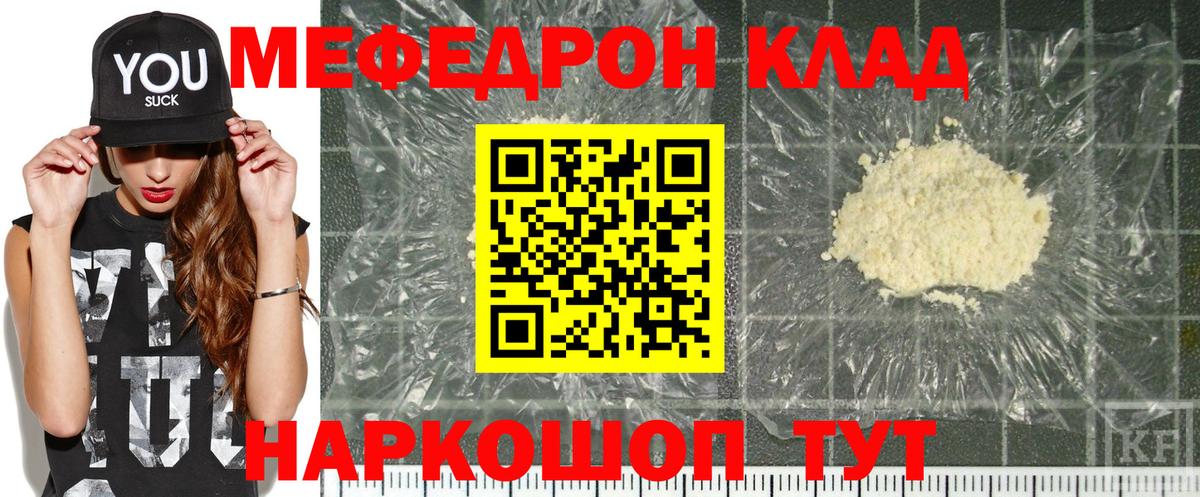 Меф мяу мяу кристаллы Сосновый Бор