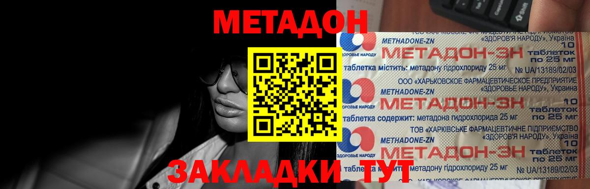 Метадон methadone Сосновый Бор