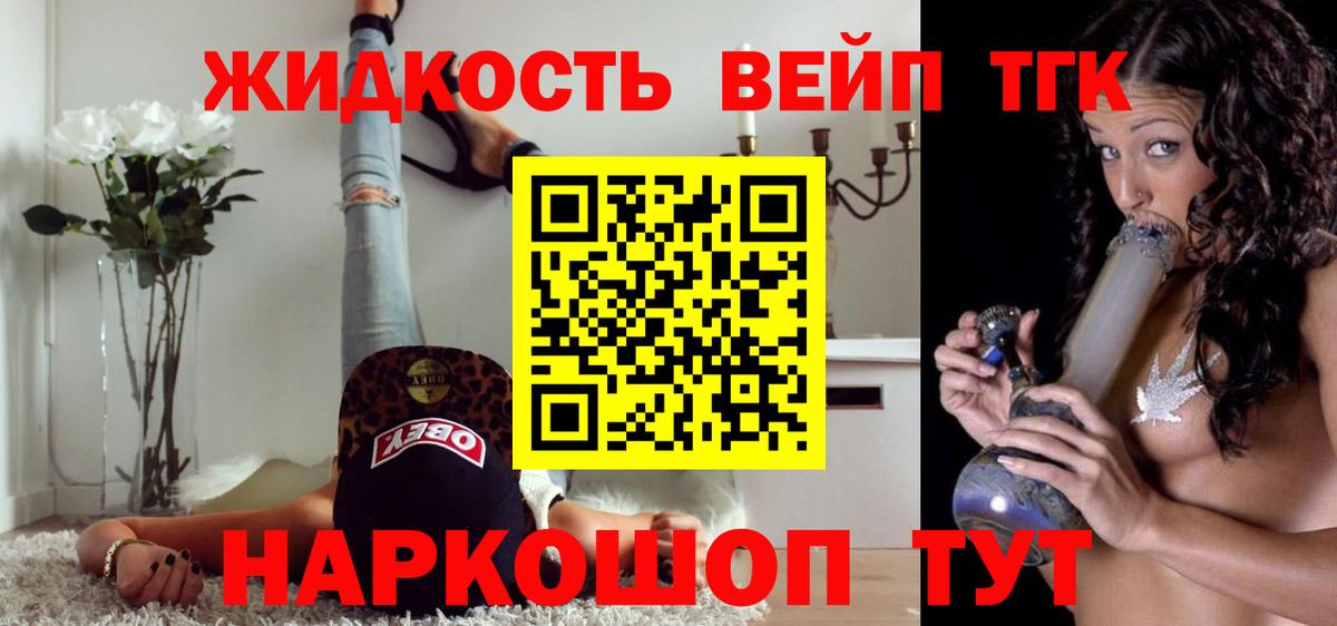 Дистиллят ТГК вейп с тгк Сосновый Бор